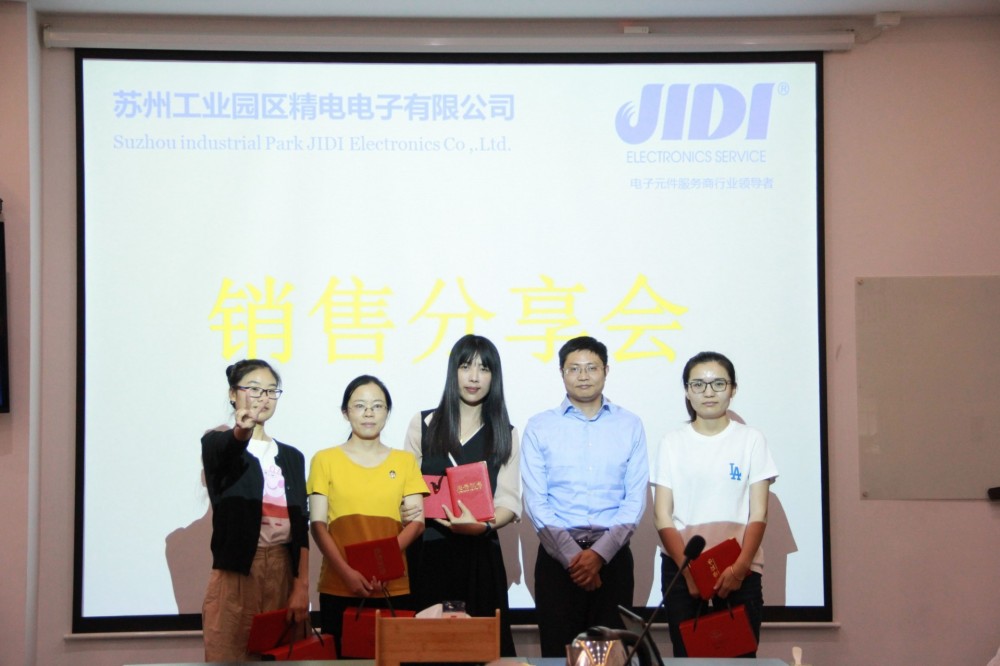 蘇州精電丨銷售分享會(huì)順利舉辦啦！